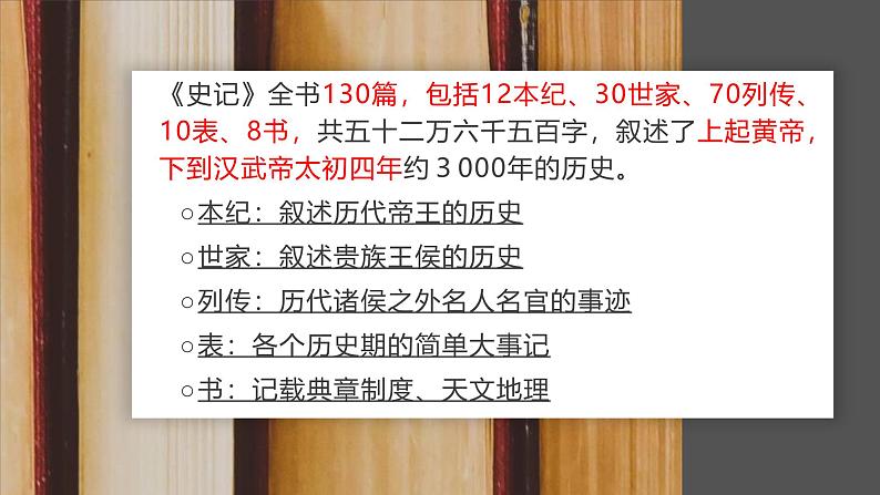统编版（2024）八年级语文上册25周亚夫军细柳课件（同课异构三）第7页