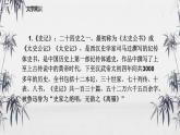 统编版（2024）八年级语文上册25周亚夫军细柳课件（同课异构四）