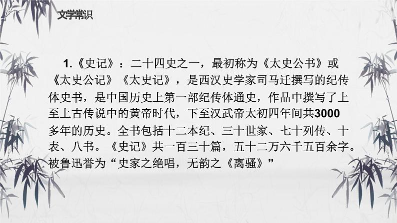 统编版（2024）八年级语文上册25周亚夫军细柳课件（同课异构四）第2页