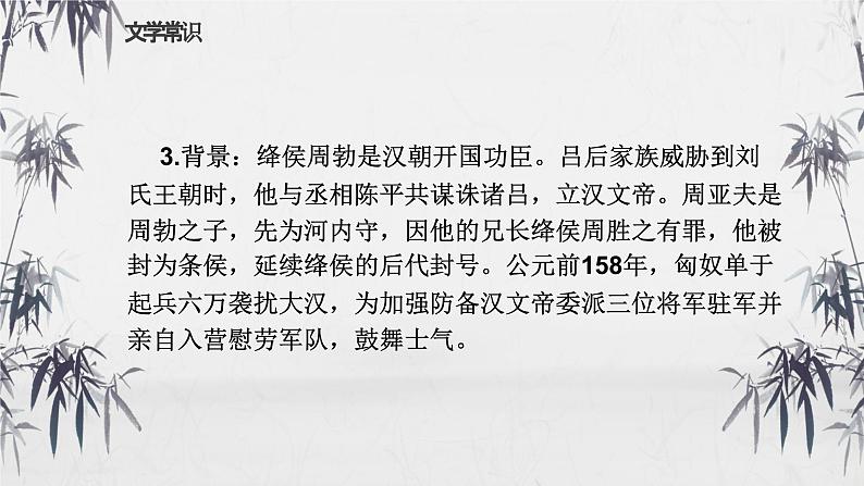 统编版（2024）八年级语文上册25周亚夫军细柳课件（同课异构四）第4页