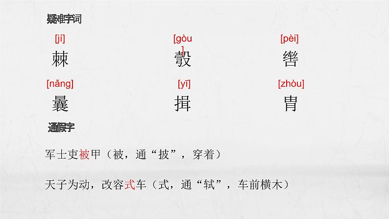 统编版（2024）八年级语文上册25周亚夫军细柳课件（同课异构四）第5页