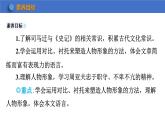 统编版（2024）八年级语文上册25周亚夫军细柳课件（同课异构五）