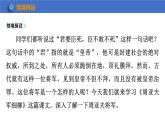 统编版（2024）八年级语文上册25周亚夫军细柳课件（同课异构五）