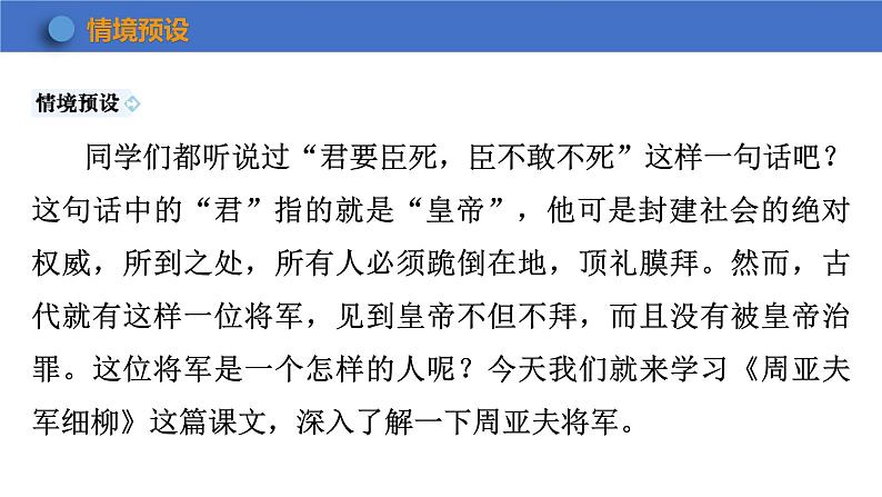 统编版（2024）八年级语文上册25周亚夫军细柳课件（同课异构五）第4页