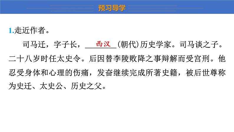 统编版（2024）八年级语文上册25周亚夫军细柳课件（同课异构五）第5页