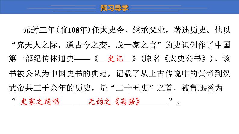 统编版（2024）八年级语文上册25周亚夫军细柳课件（同课异构五）第6页