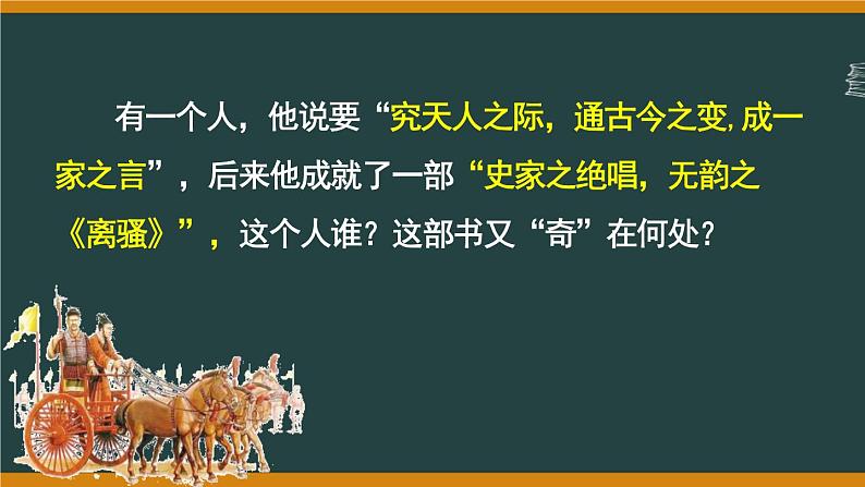 统编版（2024）八年级语文上册25周亚夫军细柳课件（同课异构一）第2页