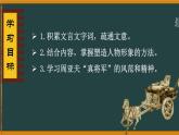 统编版（2024）八年级语文上册25周亚夫军细柳课件（同课异构一）
