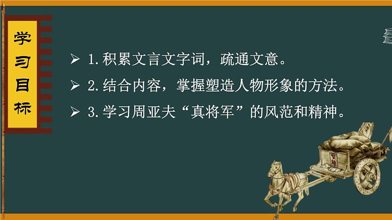 统编版（2024）八年级语文上册25周亚夫军细柳课件（同课异构一）第3页