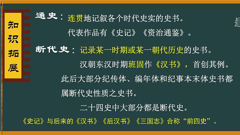 统编版（2024）八年级语文上册25周亚夫军细柳课件（同课异构一）第8页
