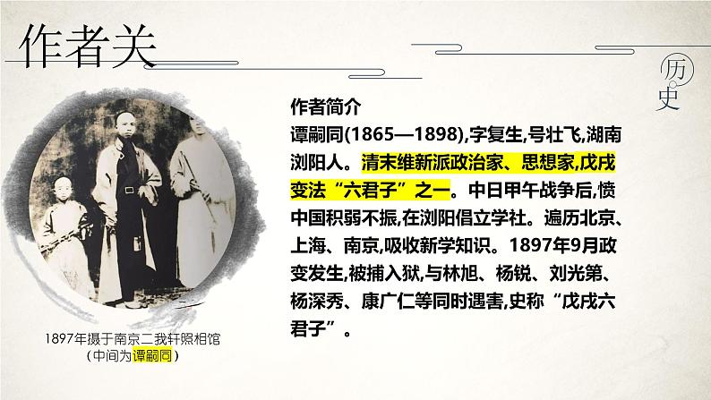 第六单元课外古诗词诵读《潼关》课件-2024-2025学年统编版语文七年级上册（2024）03