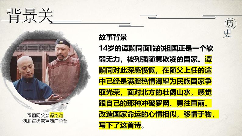 第六单元课外古诗词诵读《潼关》课件-2024-2025学年统编版语文七年级上册（2024）04