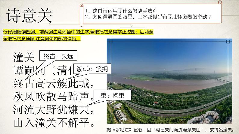 第六单元课外古诗词诵读《潼关》课件-2024-2025学年统编版语文七年级上册（2024）05