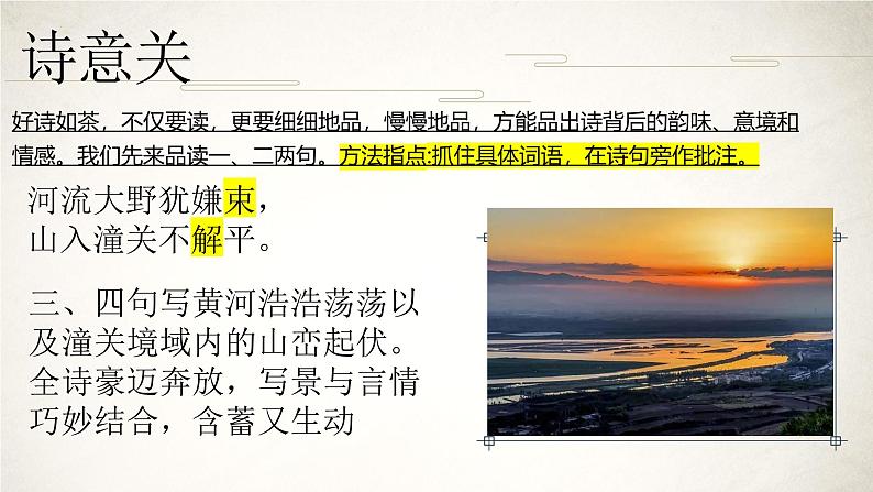 第六单元课外古诗词诵读《潼关》课件-2024-2025学年统编版语文七年级上册（2024）07