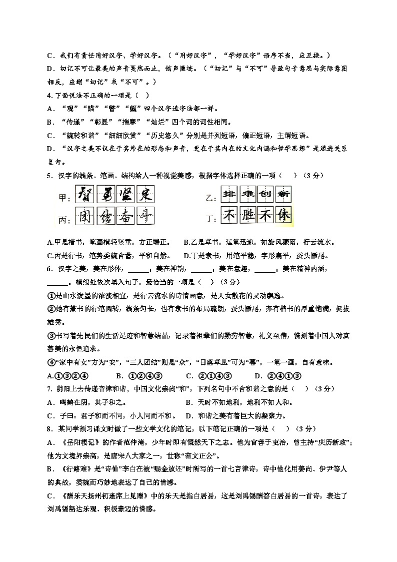 四川省巴中中学2024-2025学年九年级上学期10月检测语文试题第2页