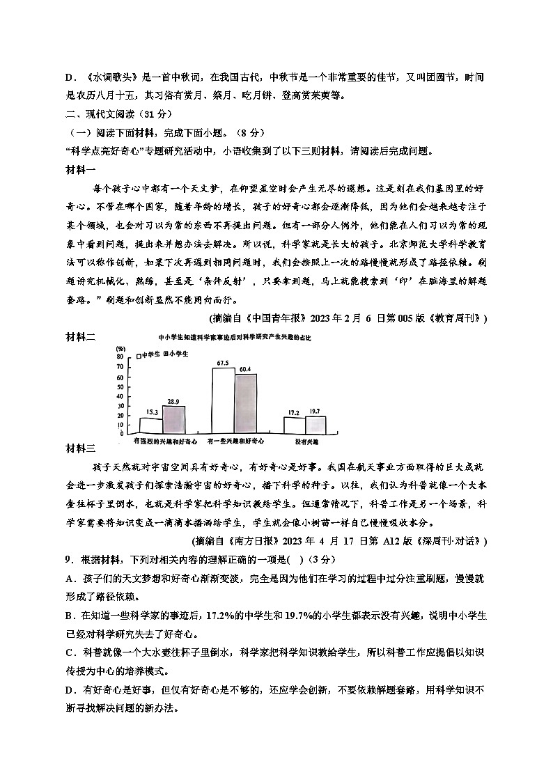 四川省巴中中学2024-2025学年九年级上学期10月检测语文试题第3页
