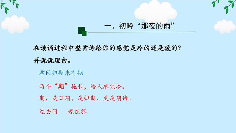 第六单元课外古诗词诵读《夜雨寄北》课件-2024-2025学年统编版语文七年级上册（2024）第7页