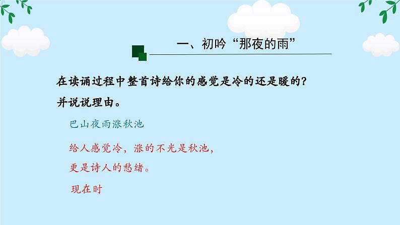 第六单元课外古诗词诵读《夜雨寄北》课件-2024-2025学年统编版语文七年级上册（2024）第8页