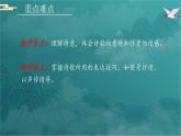 第三單元課外古詩詞誦讀《夜上受降城聞笛》課件-2024-2025學(xué)年統(tǒng)編版語文七年級上冊（2024）