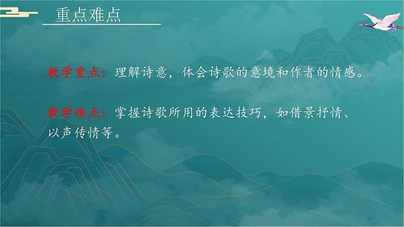 第三单元课外古诗词诵读《夜上受降城闻笛》课件-2024-2025学年统编版语文七年级上册（2024）第3页