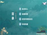 第三單元課外古詩詞誦讀《夜上受降城聞笛》課件-2024-2025學(xué)年統(tǒng)編版語文七年級上冊（2024）