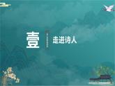 第三單元課外古詩詞誦讀《夜上受降城聞笛》課件-2024-2025學(xué)年統(tǒng)編版語文七年級上冊（2024）