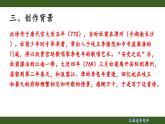 第三單元課外古詩詞誦讀《江南逢李龜年》課件- 2024—2025學年統(tǒng)編版語文七年級上冊