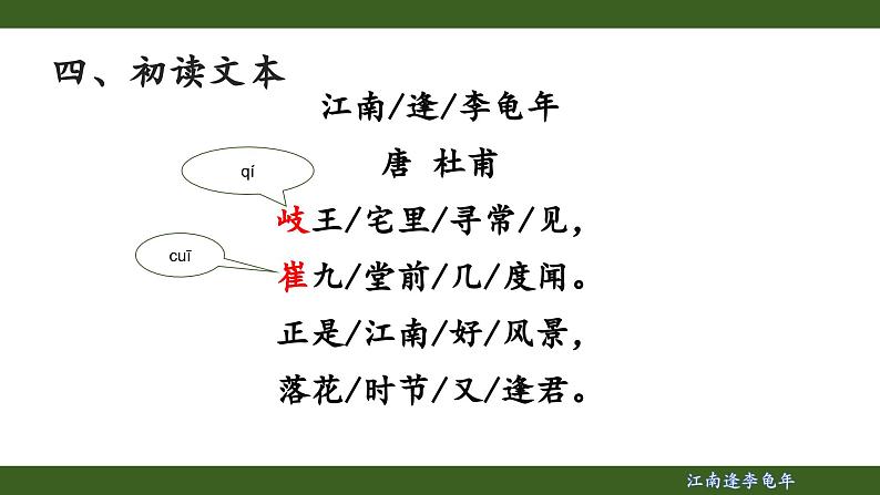 第三单元课外古诗词诵读《江南逢李龟年》课件- 2024—2025学年统编版语文七年级上册第6页