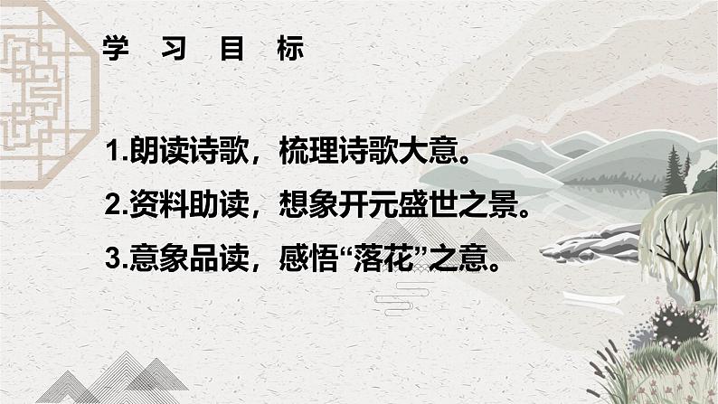 第三单元课外古诗词诵读《江南逢李龟年》课件 2024—2025学年统编版语文七年级上册第2页