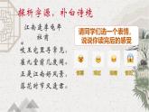 第三單元課外古詩詞誦讀《江南逢李龜年》課件 2024—2025學年統(tǒng)編版語文七年級上冊