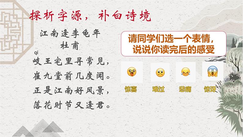 第三单元课外古诗词诵读《江南逢李龟年》课件 2024—2025学年统编版语文七年级上册第3页