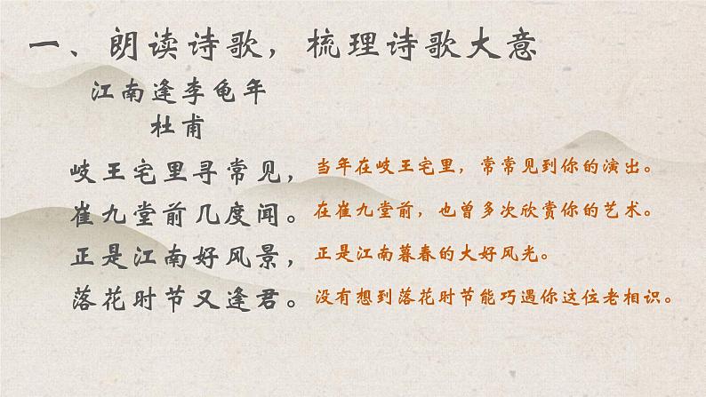 第三单元课外古诗词诵读《江南逢李龟年》课件 2024—2025学年统编版语文七年级上册第5页