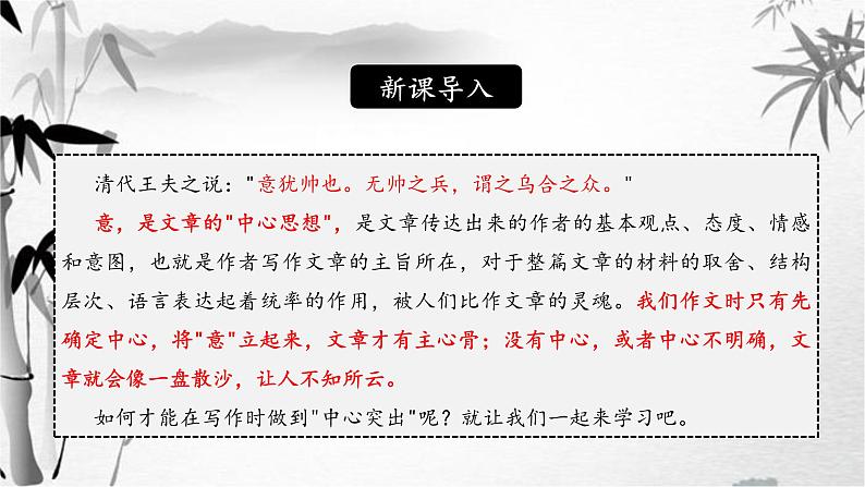 第三单元写作：如何突出中心 课件-2024-2025学年七年级语文上册同步备课课件（统编版2024）第2页