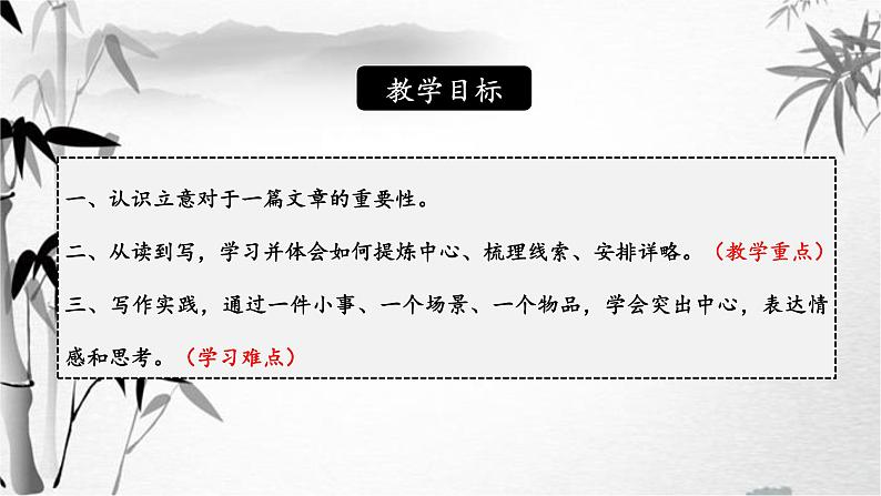 第三单元写作：如何突出中心 课件-2024-2025学年七年级语文上册同步备课课件（统编版2024）第3页