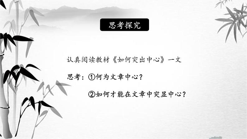 第三单元写作：如何突出中心 课件-2024-2025学年七年级语文上册同步备课课件（统编版2024）第4页