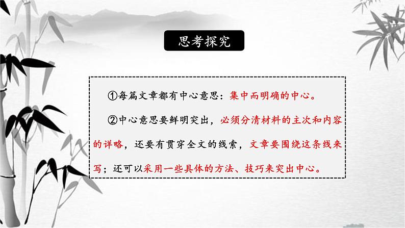 第三单元写作：如何突出中心 课件-2024-2025学年七年级语文上册同步备课课件（统编版2024）第5页