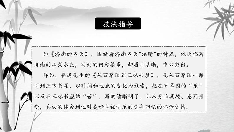 第三单元写作：如何突出中心 课件-2024-2025学年七年级语文上册同步备课课件（统编版2024）第7页