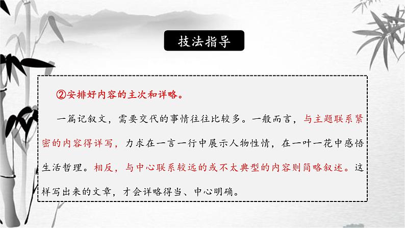 第三单元写作：如何突出中心 课件-2024-2025学年七年级语文上册同步备课课件（统编版2024）第8页