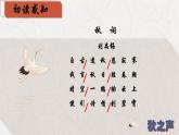 第六單元課外古詩詞誦讀《秋詞（其一）》課件-2024-2025學年統(tǒng)編版語文七年級上冊（2024）