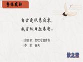 第六單元課外古詩詞誦讀《秋詞（其一）》課件-2024-2025學年統(tǒng)編版語文七年級上冊（2024）