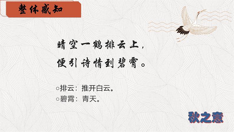 第六单元课外古诗词诵读《秋词（其一）》课件-2024-2025学年统编版语文七年级上册（2024）第7页