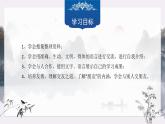 第二单元专题学习活动《有朋自远方来》课件-2024—2025学年统编版语文七年级上册