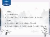 第二单元专题学习活动《有朋自远方来》课件-2024—2025学年统编版语文七年级上册