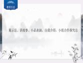 第二单元专题学习活动《有朋自远方来》课件-2024—2025学年统编版语文七年级上册