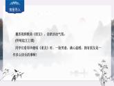 第二单元专题学习活动《有朋自远方来》课件-2024—2025学年统编版语文七年级上册