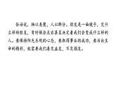 第二单元综合性学习《有朋自远方来》课件-2024-2025学年统编版语文七年级上册（2024）