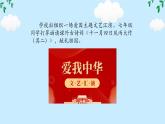 第六單元課外古詩詞誦讀《十一月四日風(fēng)雨大作（其二）》課件-2024-2025學(xué)年統(tǒng)編版語文七年級上冊（2024）