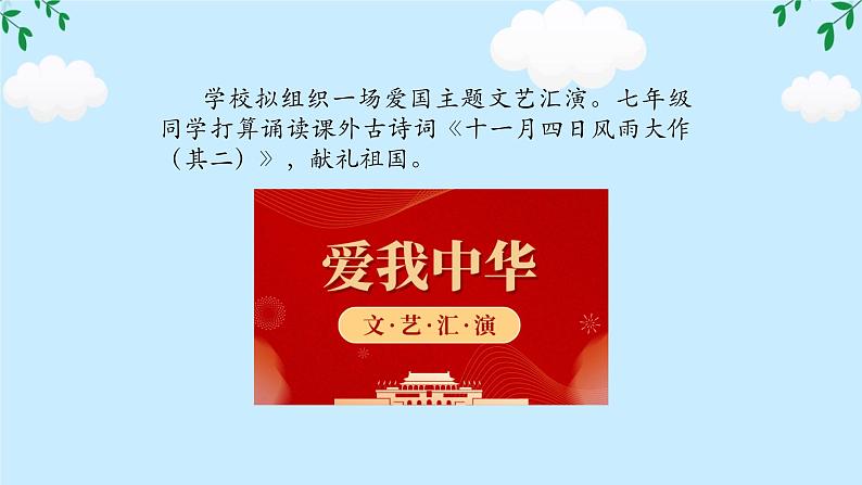 第六单元课外古诗词诵读《十一月四日风雨大作（其二）》课件-2024-2025学年统编版语文七年级上册（2024）第2页