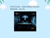 第六單元課外古詩詞誦讀《十一月四日風(fēng)雨大作（其二）》課件-2024-2025學(xué)年統(tǒng)編版語文七年級上冊（2024）
