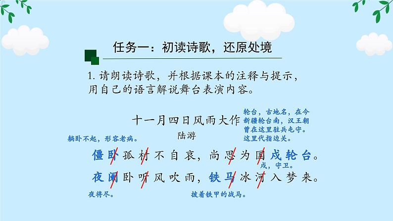 第六单元课外古诗词诵读《十一月四日风雨大作（其二）》课件-2024-2025学年统编版语文七年级上册（2024）第7页